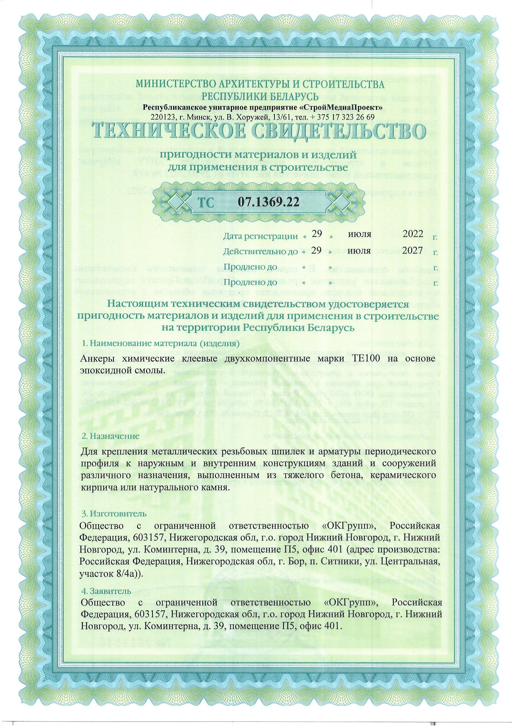 Техническое Свидетельство